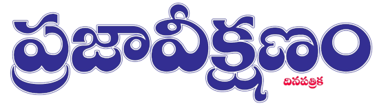 Prajaveekshanam Epaper