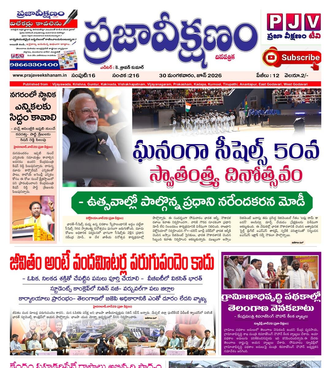 Praja Veekshanam