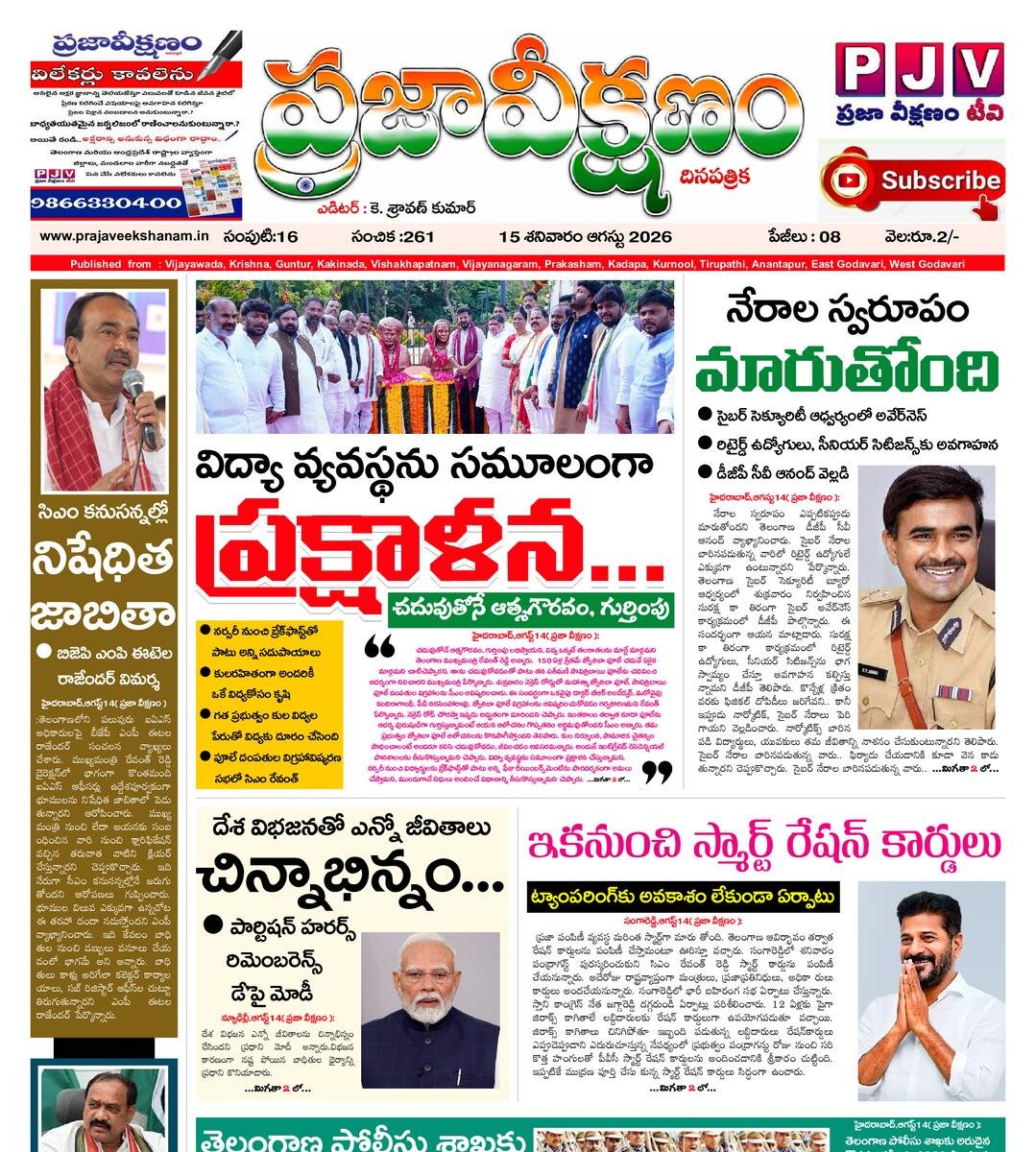 Praja Veekshanam