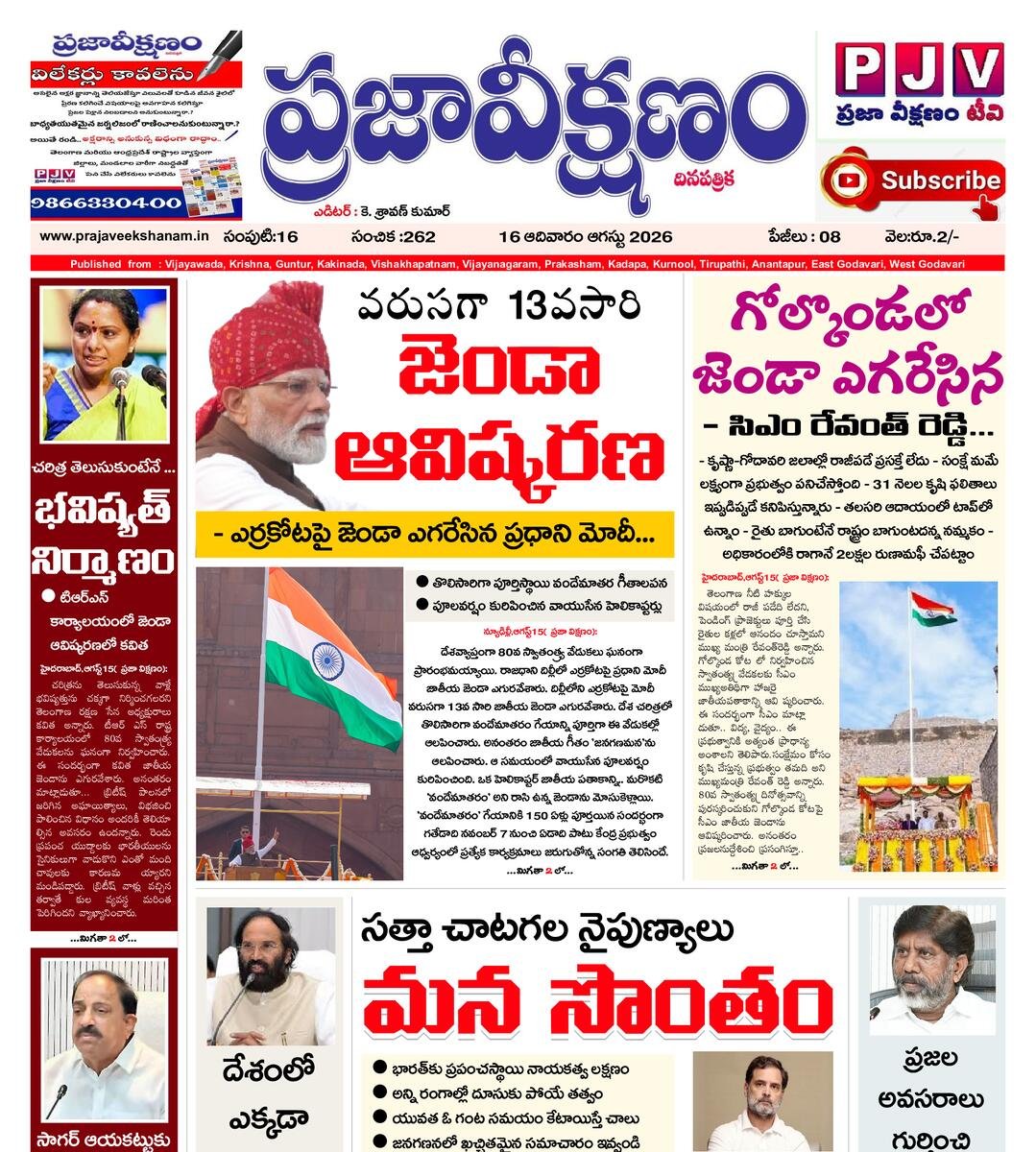 Praja Veekshanam