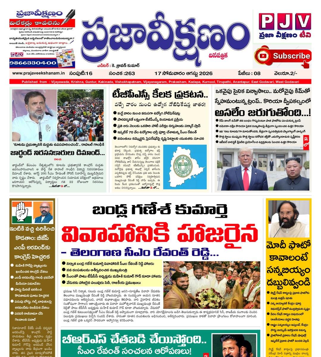 Praja Veekshanam
