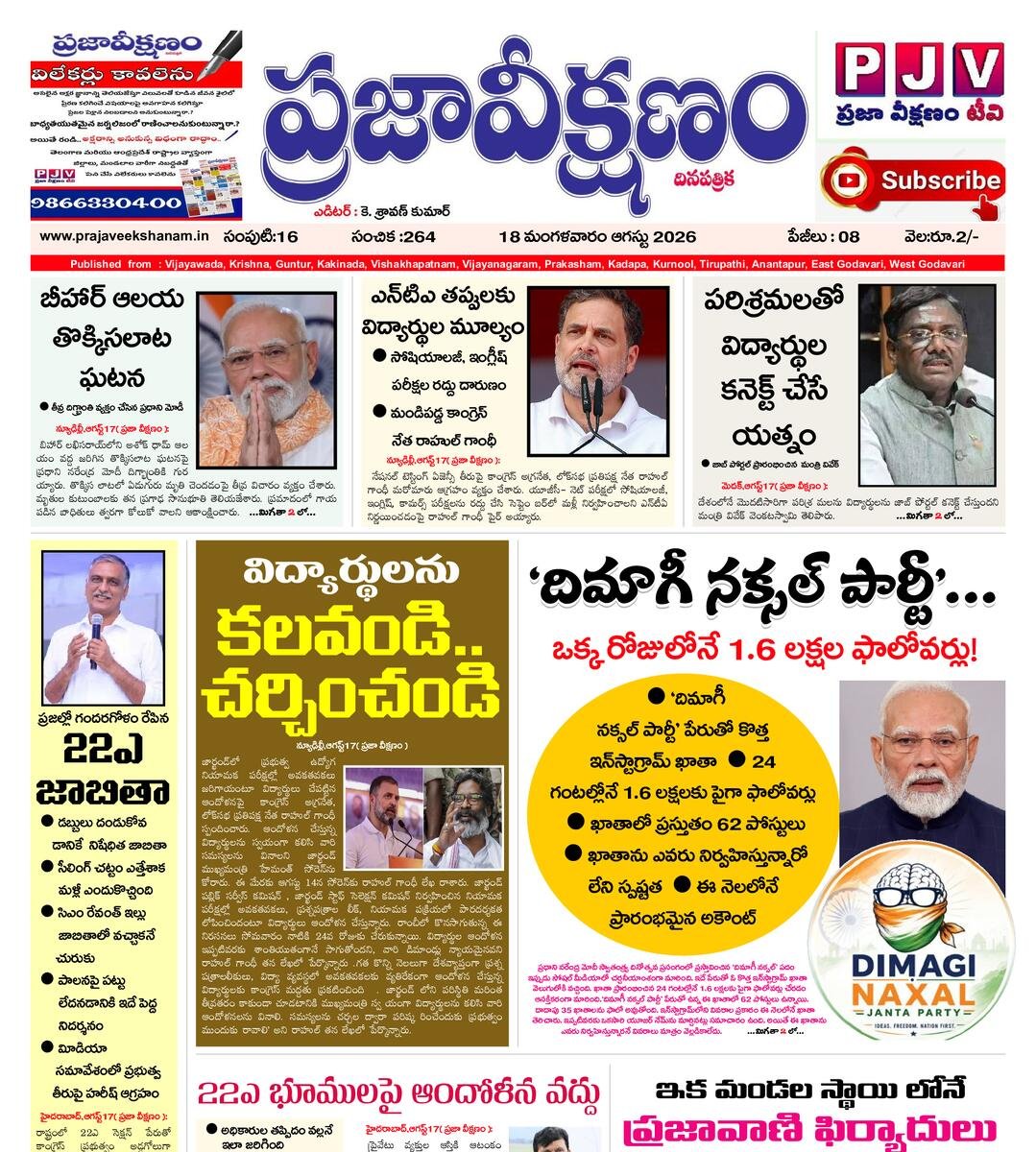 Praja Veekshanam