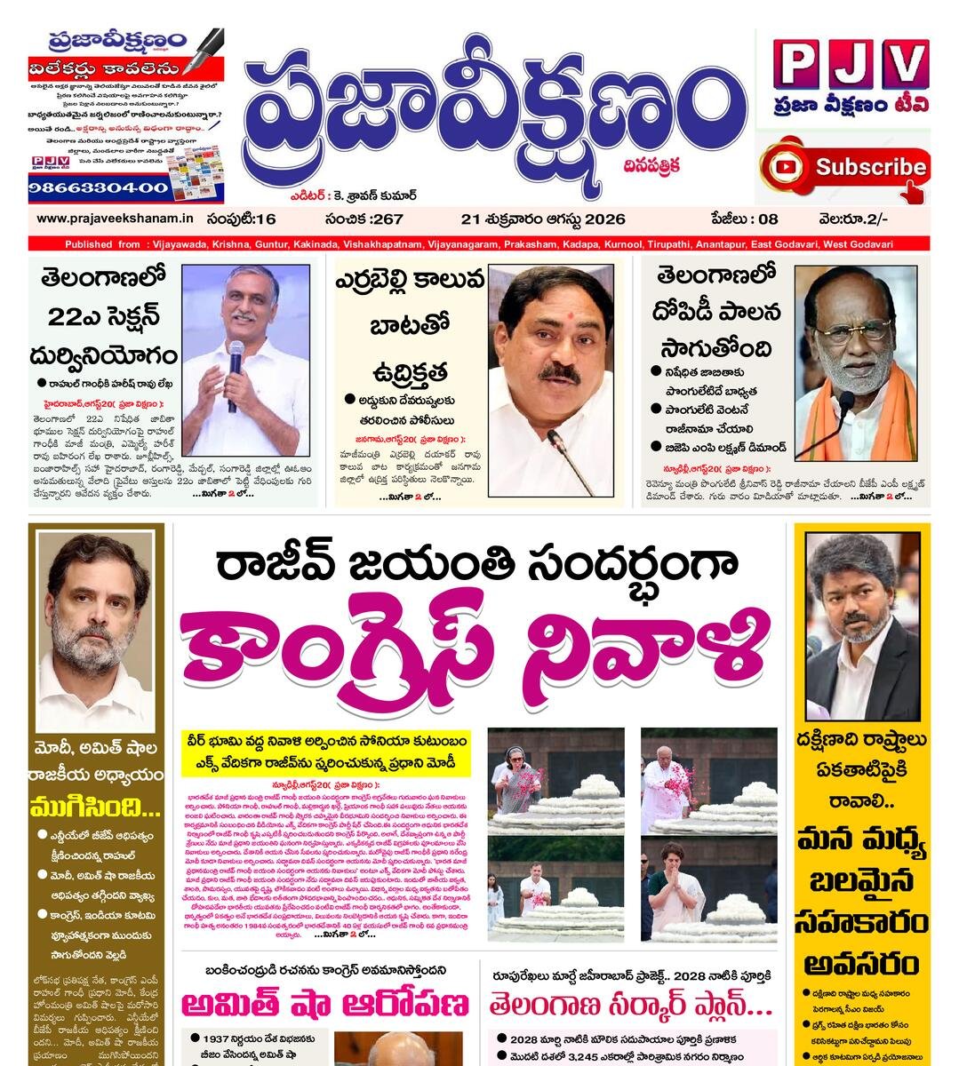 Praja Veekshanam
