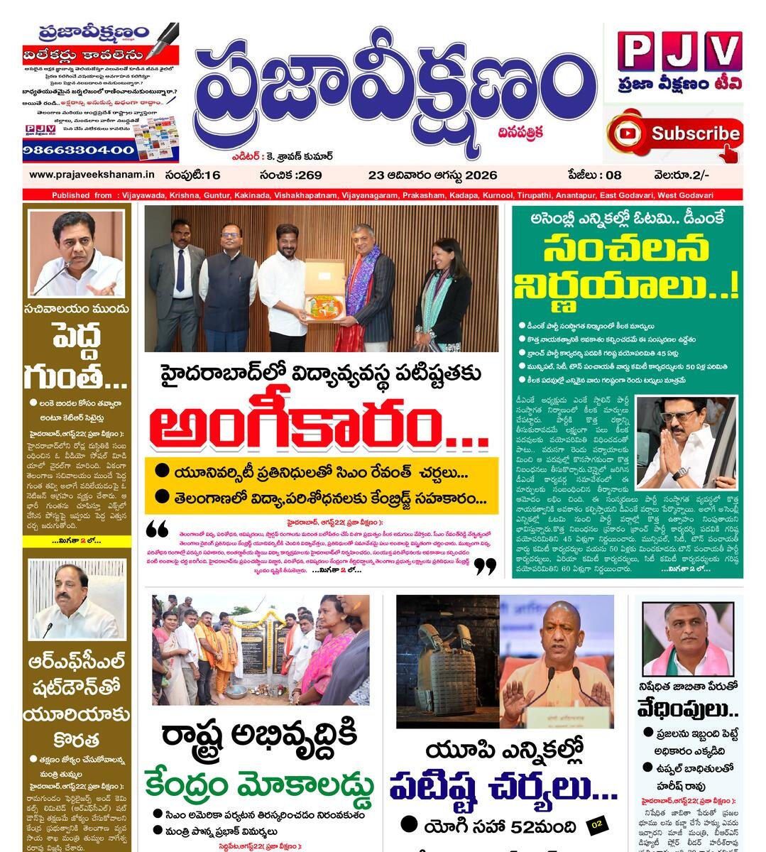 Praja Veekshanam