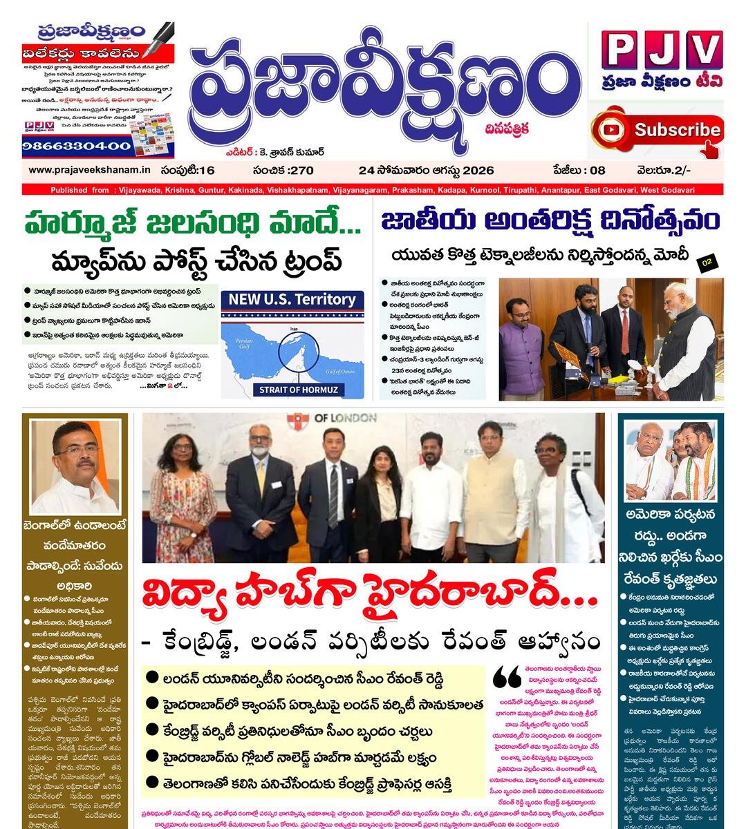 Praja Veekshanam