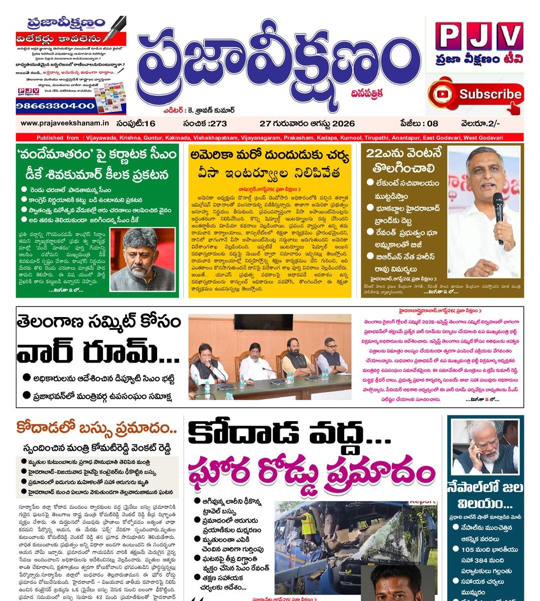 Praja Veekshanam