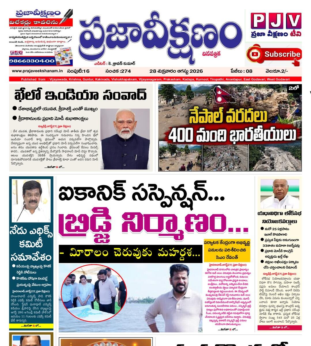 Praja Veekshanam
